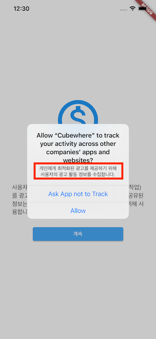 iOS 14.5 - 좌충우돌 앱 추적 투명성(App Tracking Transparency) 적용기