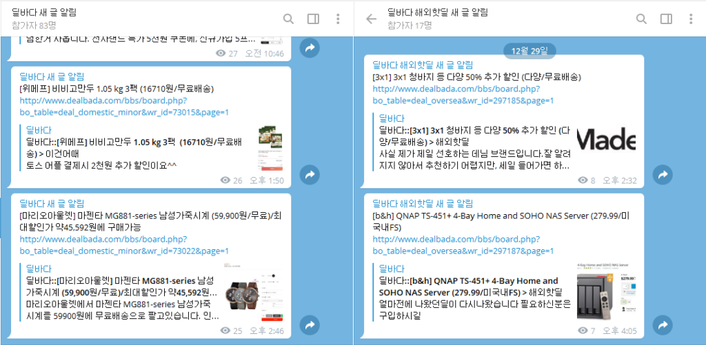 딜바다 새 글 알림 텔레그램 채널