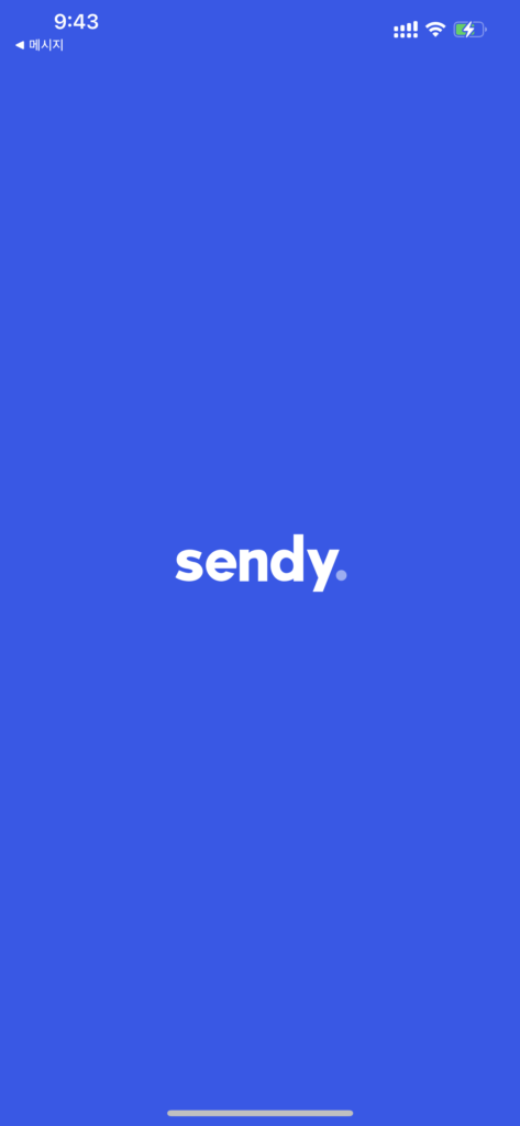[센디] 센디 앱 업데이트