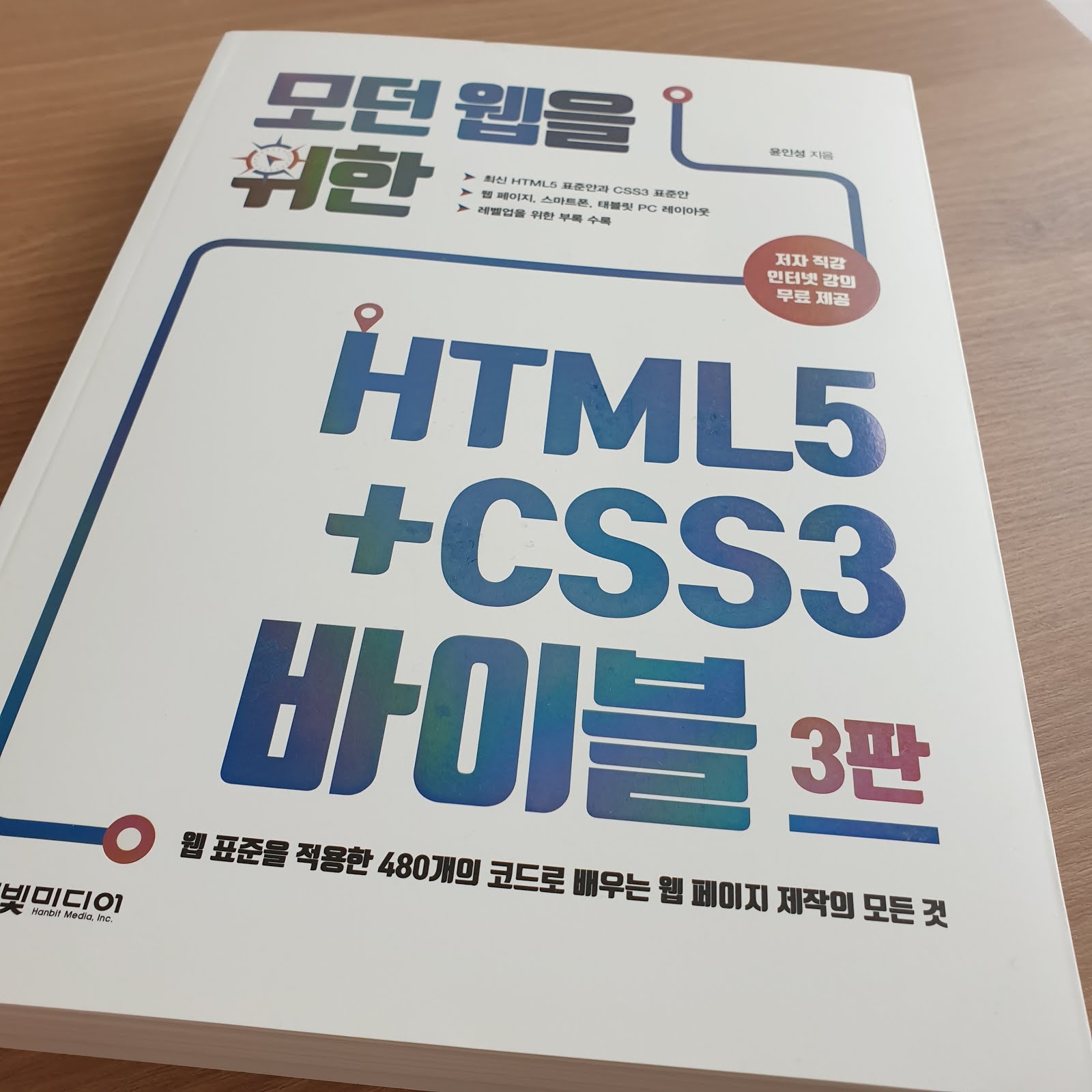 모던 웹을 위한 HTML5+CSS3 바이블(3판)
