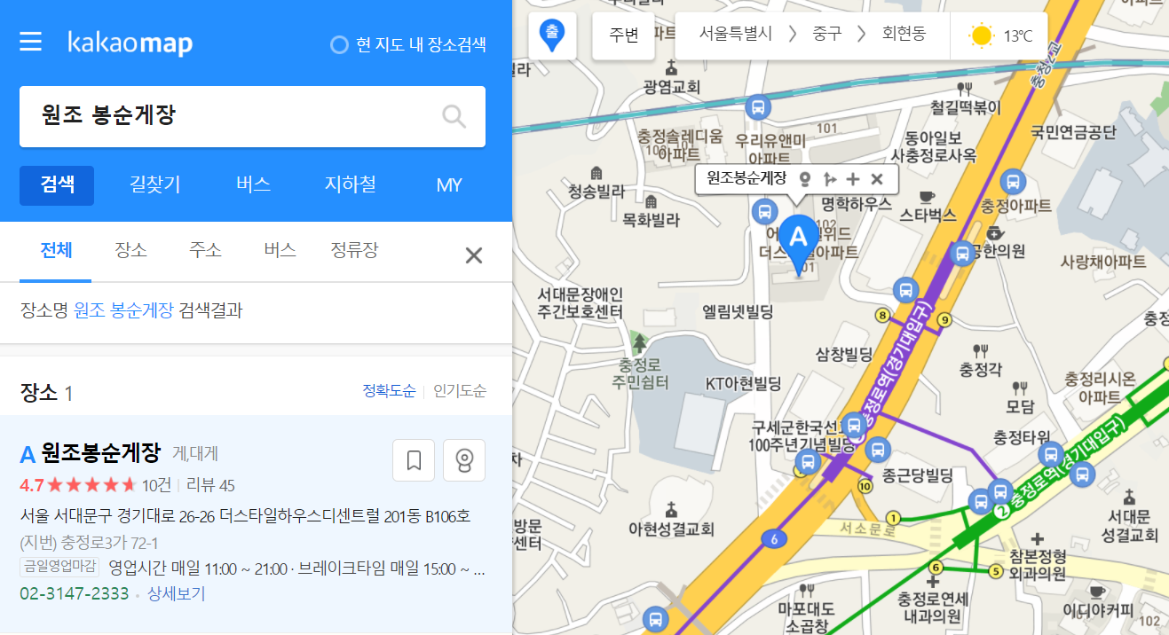 충정로역 인근 원조 봉순게장 맛집 후기