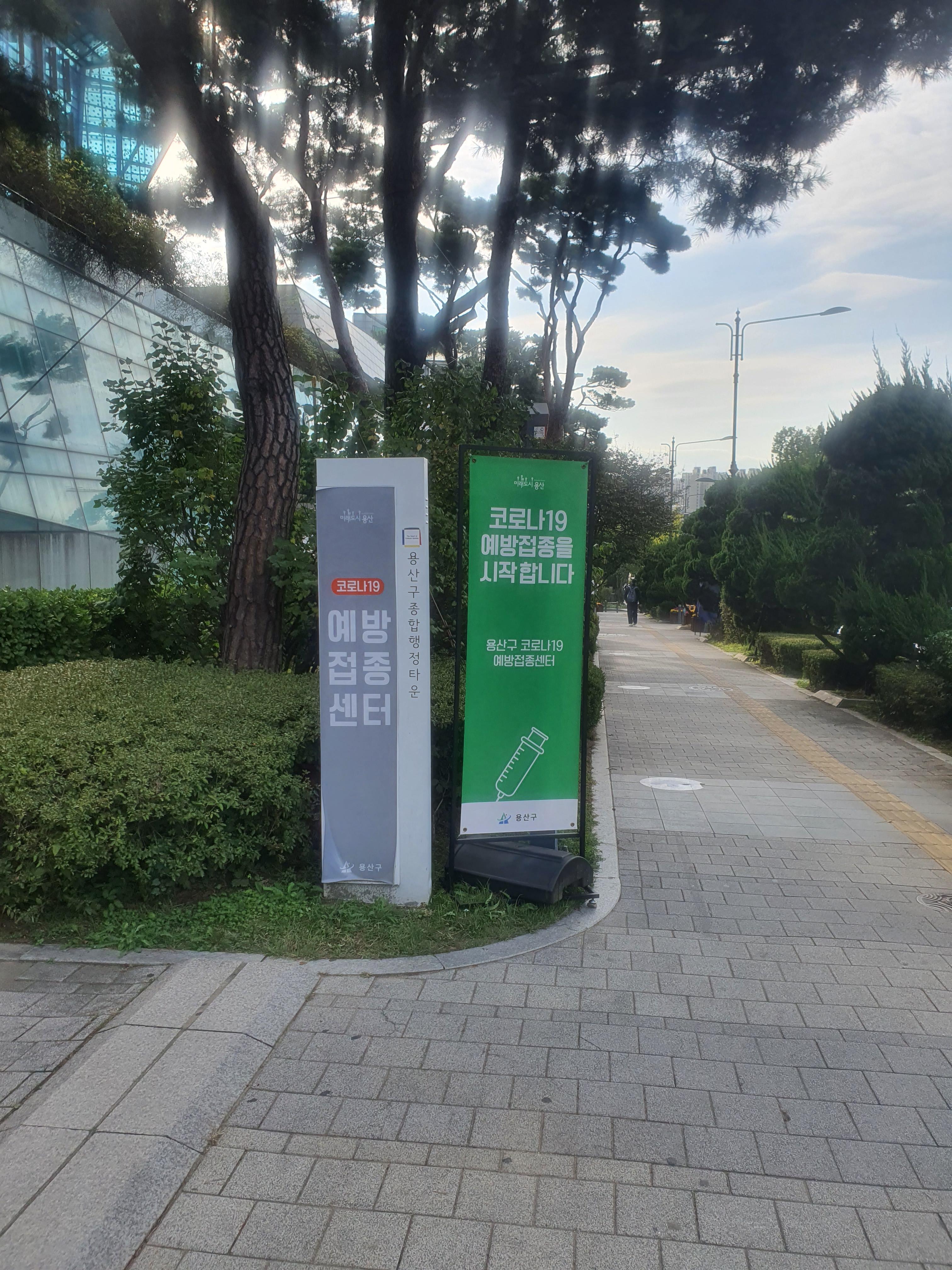 코로나 2차 백신을 맞으며