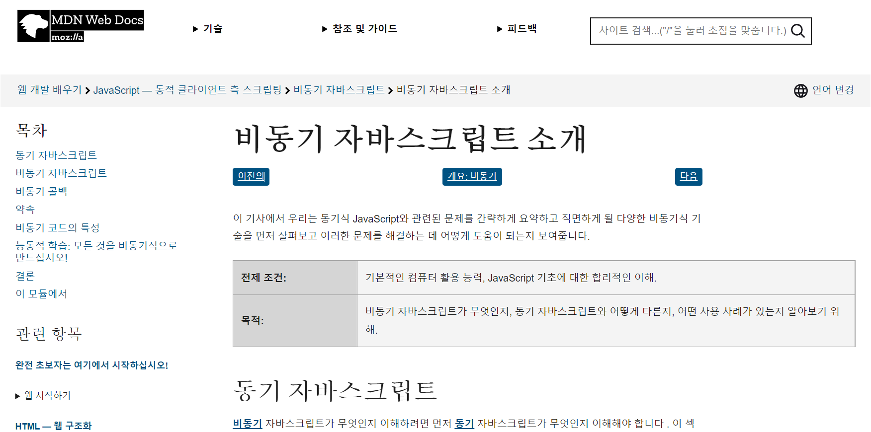 [1일1js] 비동기 자바스크립트 소개