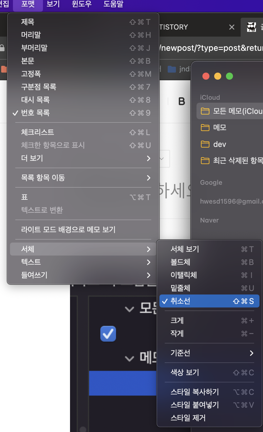 [mac-memo] mac에서 memo 취소선 단축키 만드는 방법