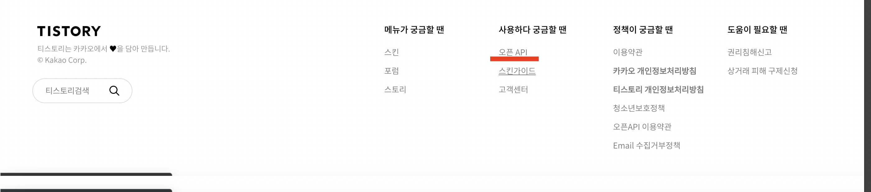 [티스토리] 티스토리 오픈 API 사용 방법