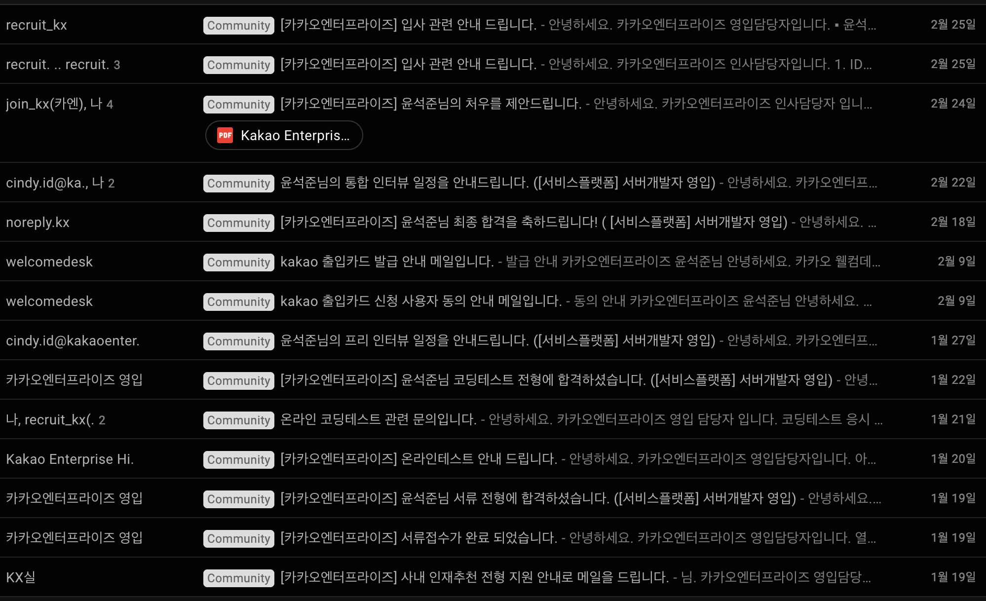 카카오 엔터프라이즈 면접 후기