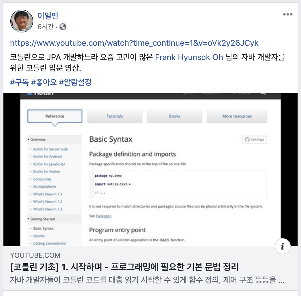 Kotlin 기본 문법