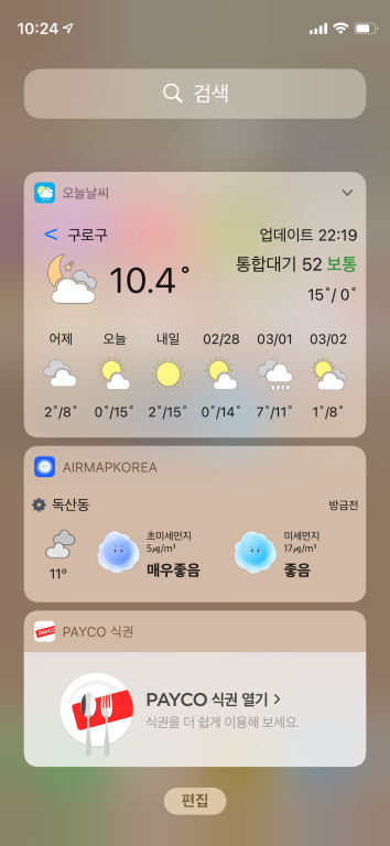 iOS 단축어로 페이코 식권 바로 열기  (위젯 대체하기)