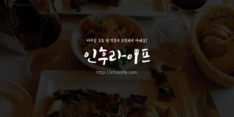 인후라이프 (inhoolife.com) 개발일지
