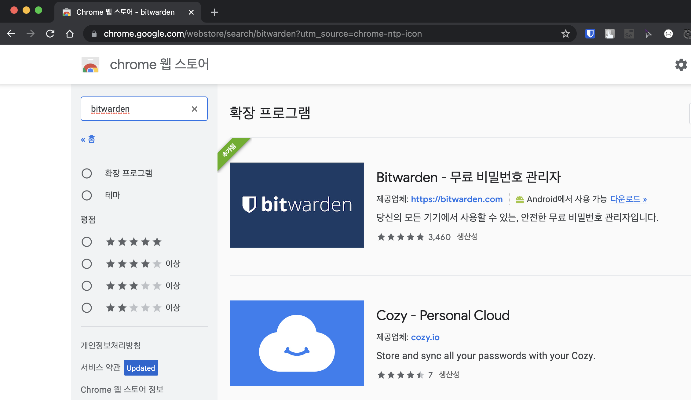 [Bitwarden] os 호환되는 암호 저장 Tool(+Lasspass 대체)