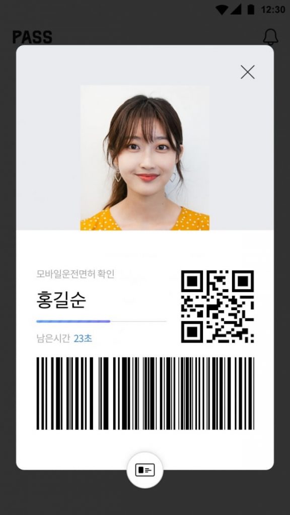 스마트폰으로 신분증 대체하기, PASS 모바일운전면허 확인서비스