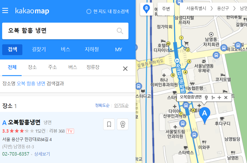 숙대입구역 인근 오복 함흥 냉면 맛집 후기