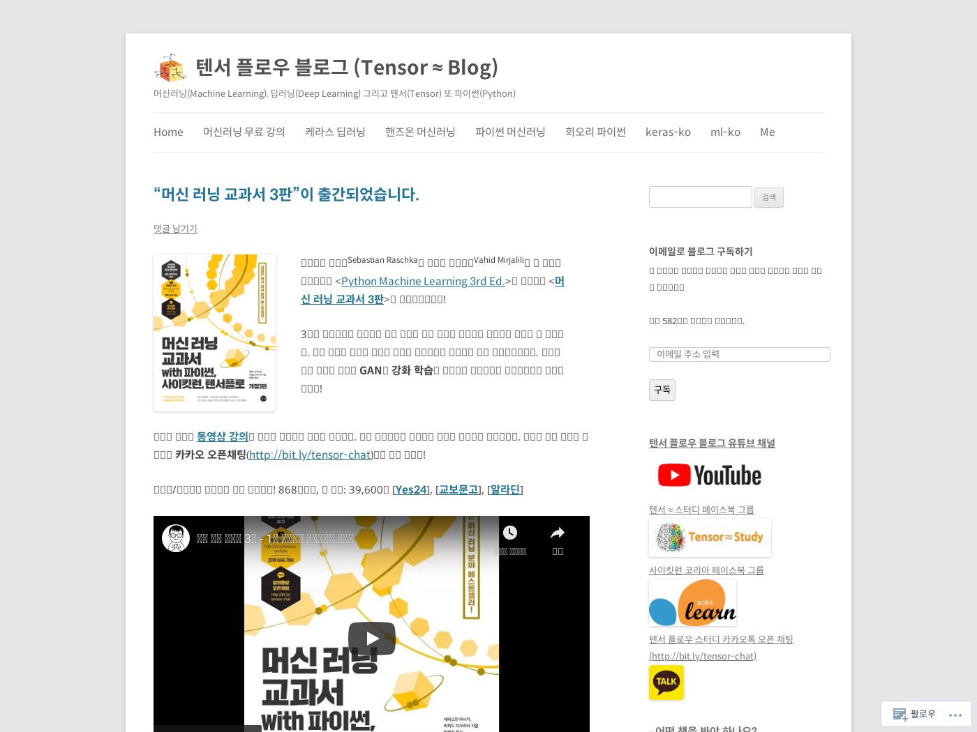 텐서 플로우 블로그 (Tensor ≈ Blog) - mysetting