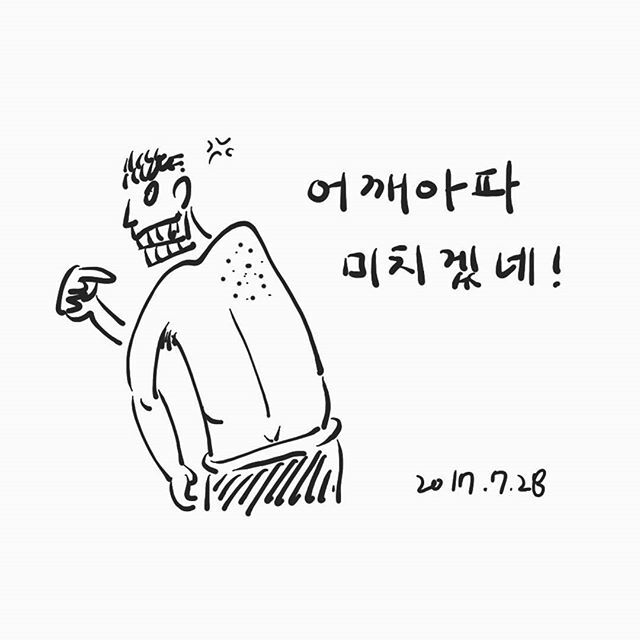 개발자에게 거북목이란.. - 짜릿한 고통을 주는 너란 녀석