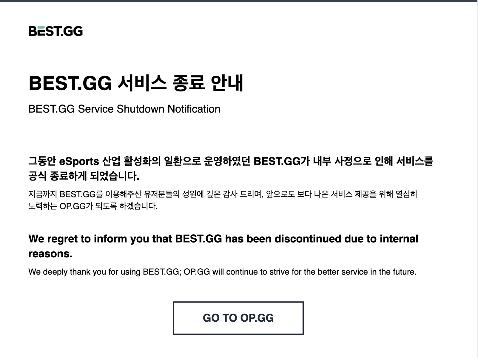 QWER.GG 를 떠나보내며