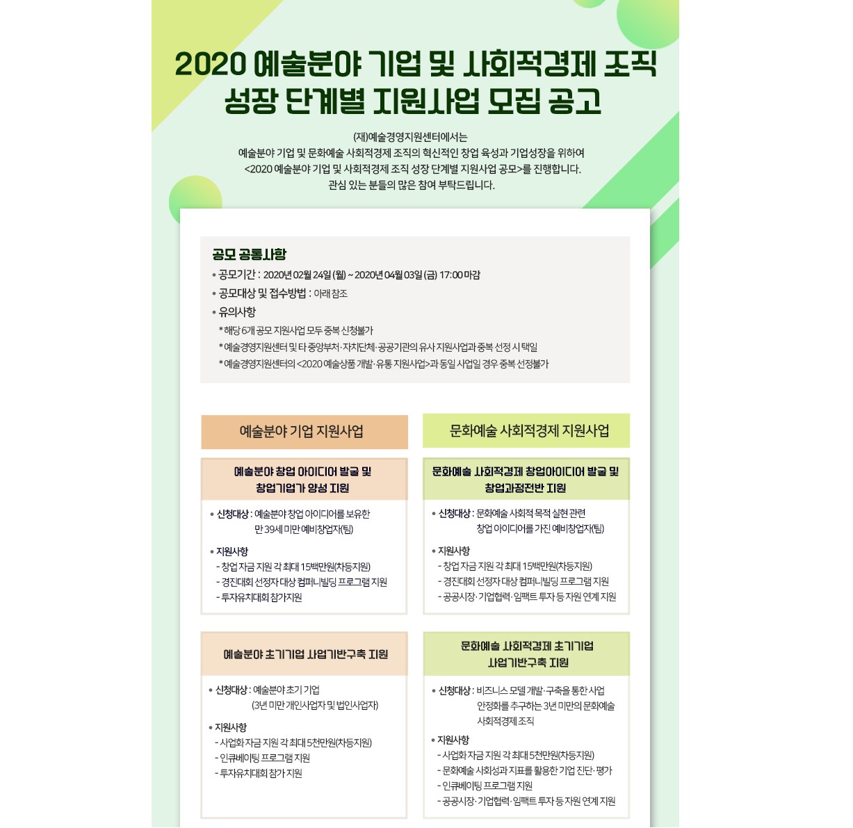 비브릭의 예술 기업 육성 사업 - 문체부 산하 예술경영지원센터 X 비브릭 엑셀레이팅