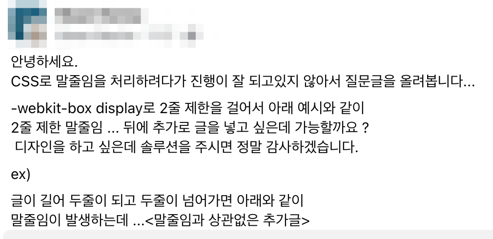 CSS 말줄임표 뒤에 컨텐츠 두기
