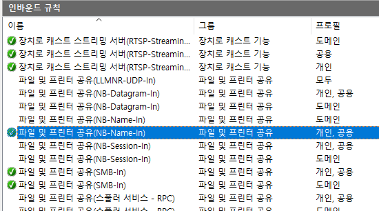 smb 방화벽 허용 하기 - 2500만원 털려본사람이 작성함
