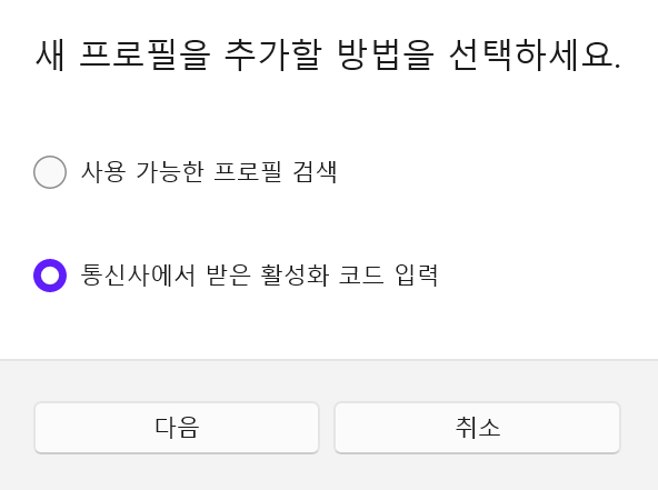 서피스 프로 8 LTE 모델에 eSIM 연결 후기