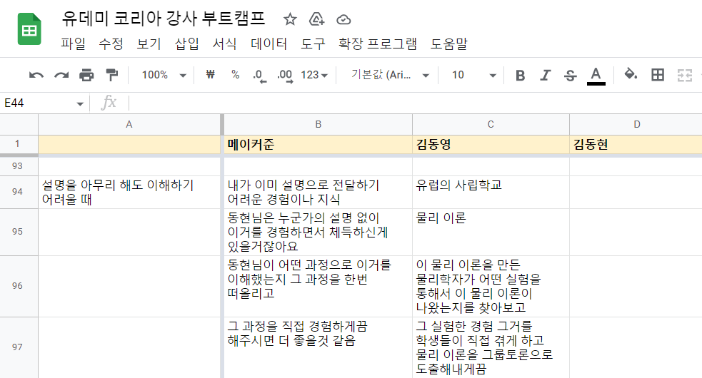  유데미 강사부트캠프 2기 - 8주차 후기  