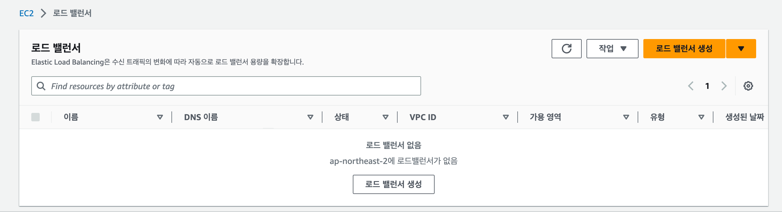 [AWS] 로드밸런서 생성하기