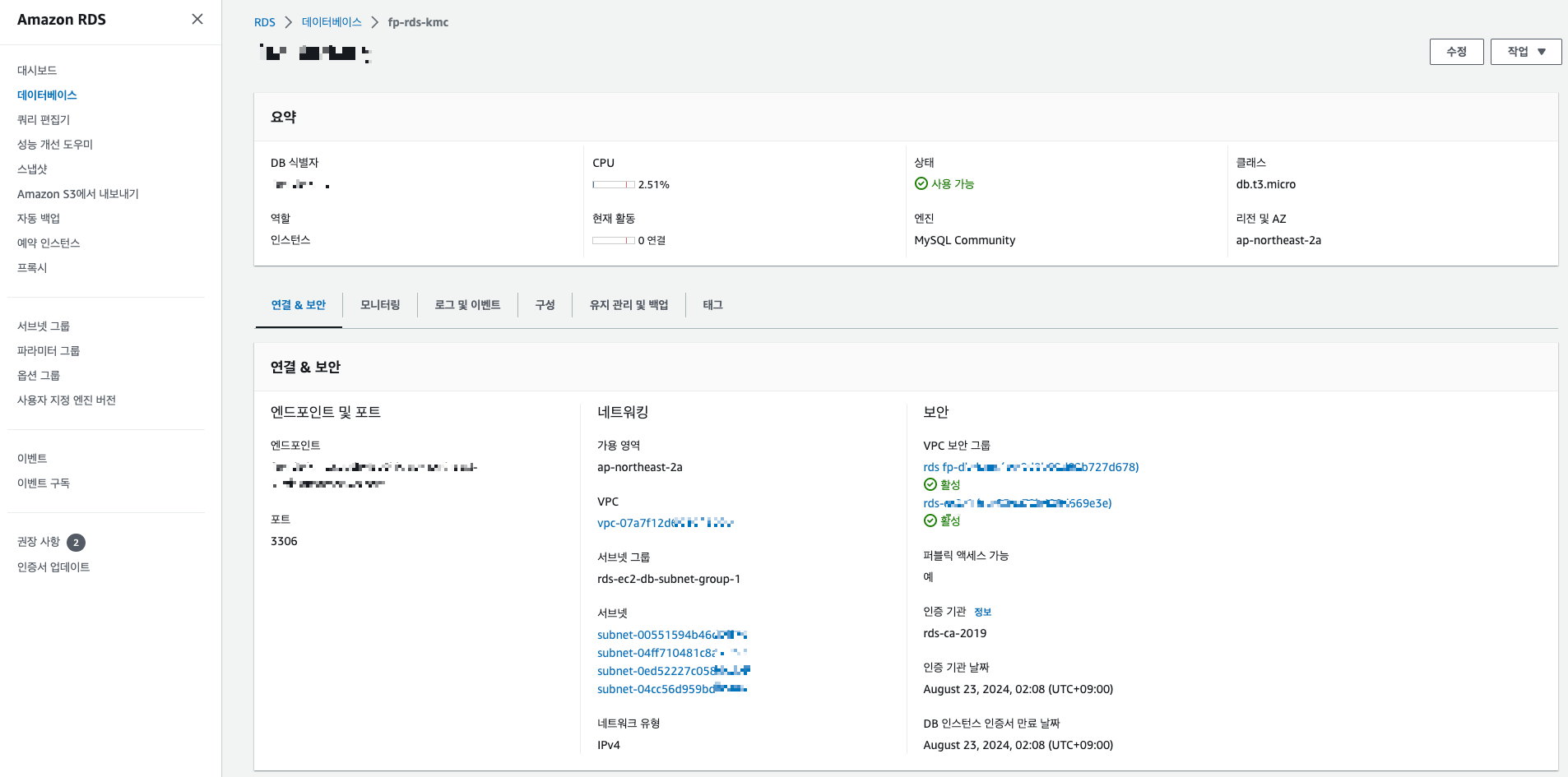[AWS] RDS 외부 접속이 안될때 / 인바운드규칙 퍼블릭 엑세스 했는데도 안될때