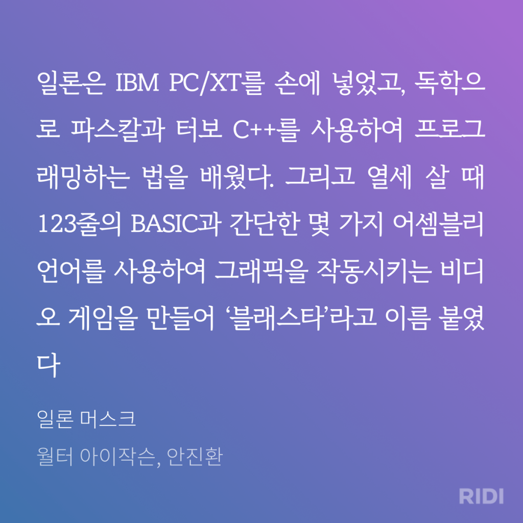 일론 머스크 Elon Musk