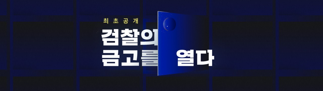 검찰 특활비 사용 패턴 분석, 데이터시각화 - 검찰의 금고를 열다 - 뉴스타파