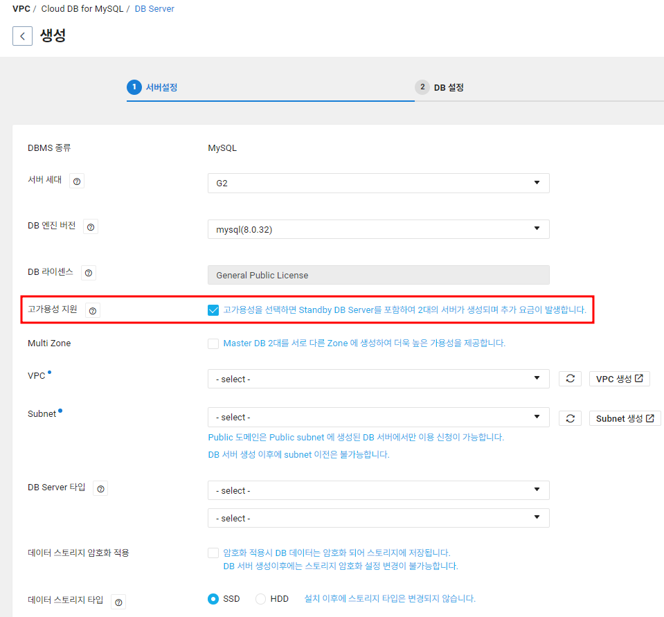 5. 실습-CloudDB for Mysql 생성