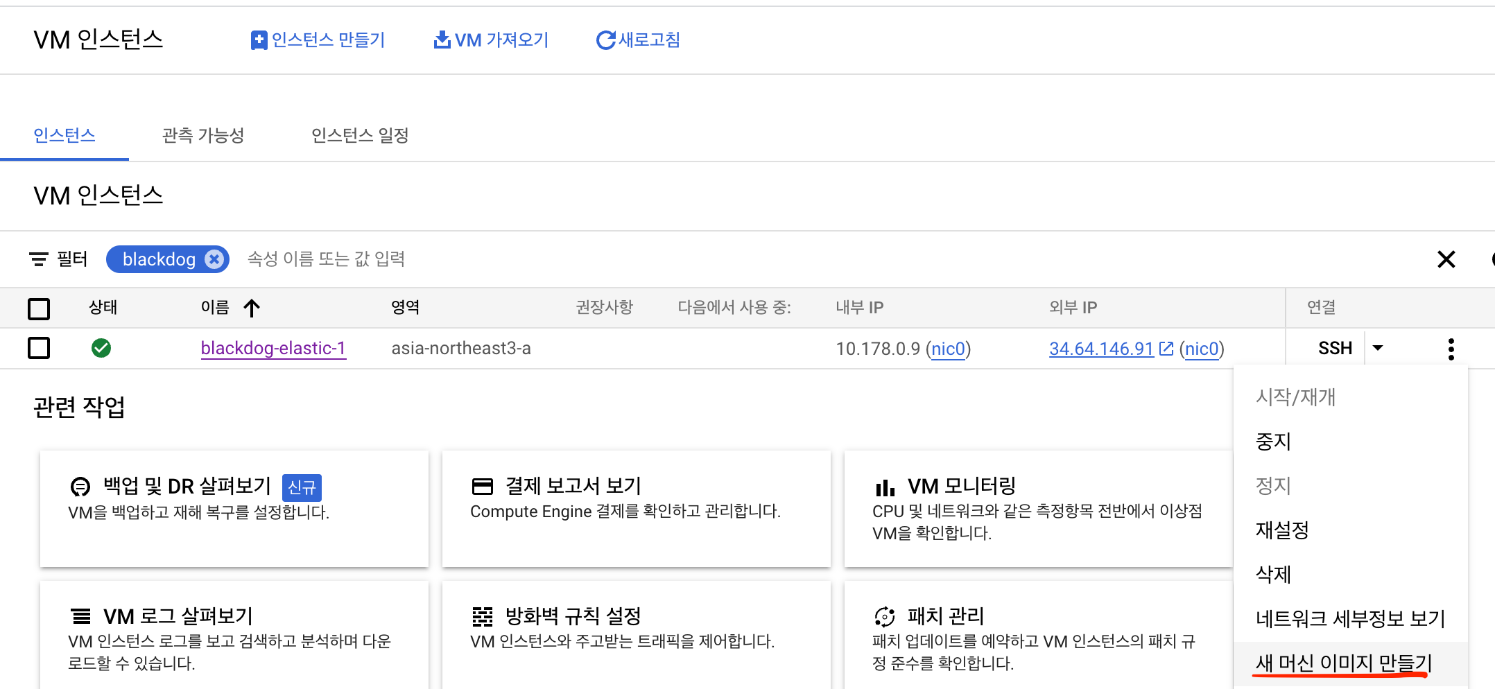 [GCP] VM 인스턴스 이미지 만들기(머신 복제)