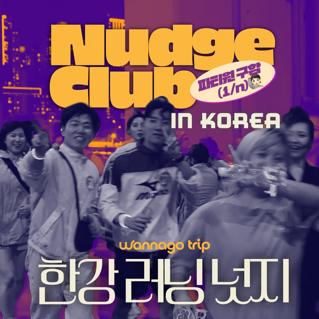 4/29 러닝 넛지(마감)