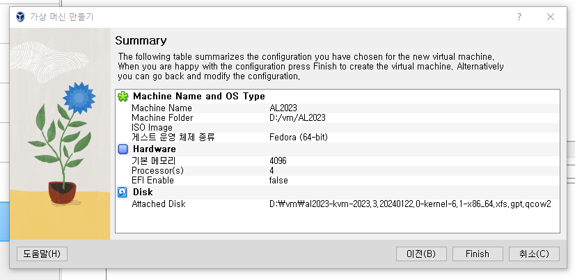 Amazon Linux 2023을 VirtualBox에서 실행하기