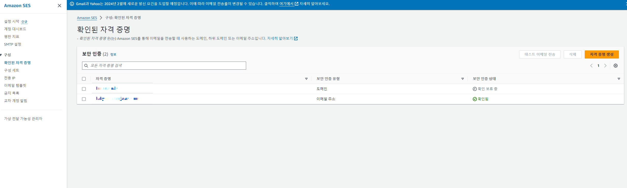 [AWS] SES - Amazon Simple Email Service 도메인