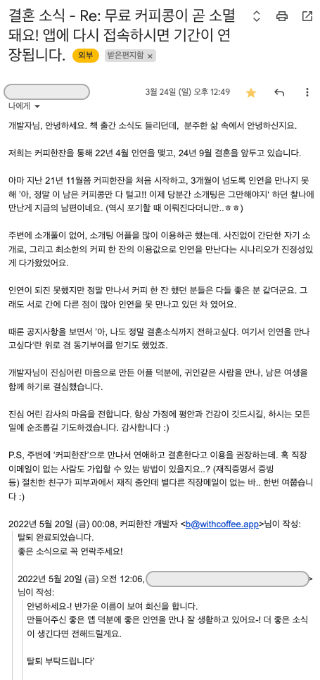 38번째 결혼 소식