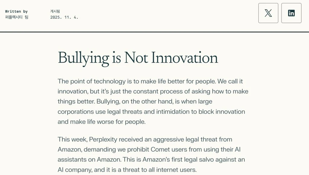 [주간 IT 뉴스] 퍼플렉시티 vs 아마존 싸움 시작? - 20251110