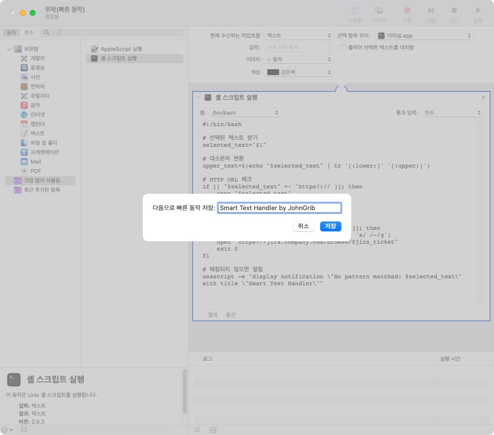 MacOS Automator를 사용해 터미널에 기능 붙이기
