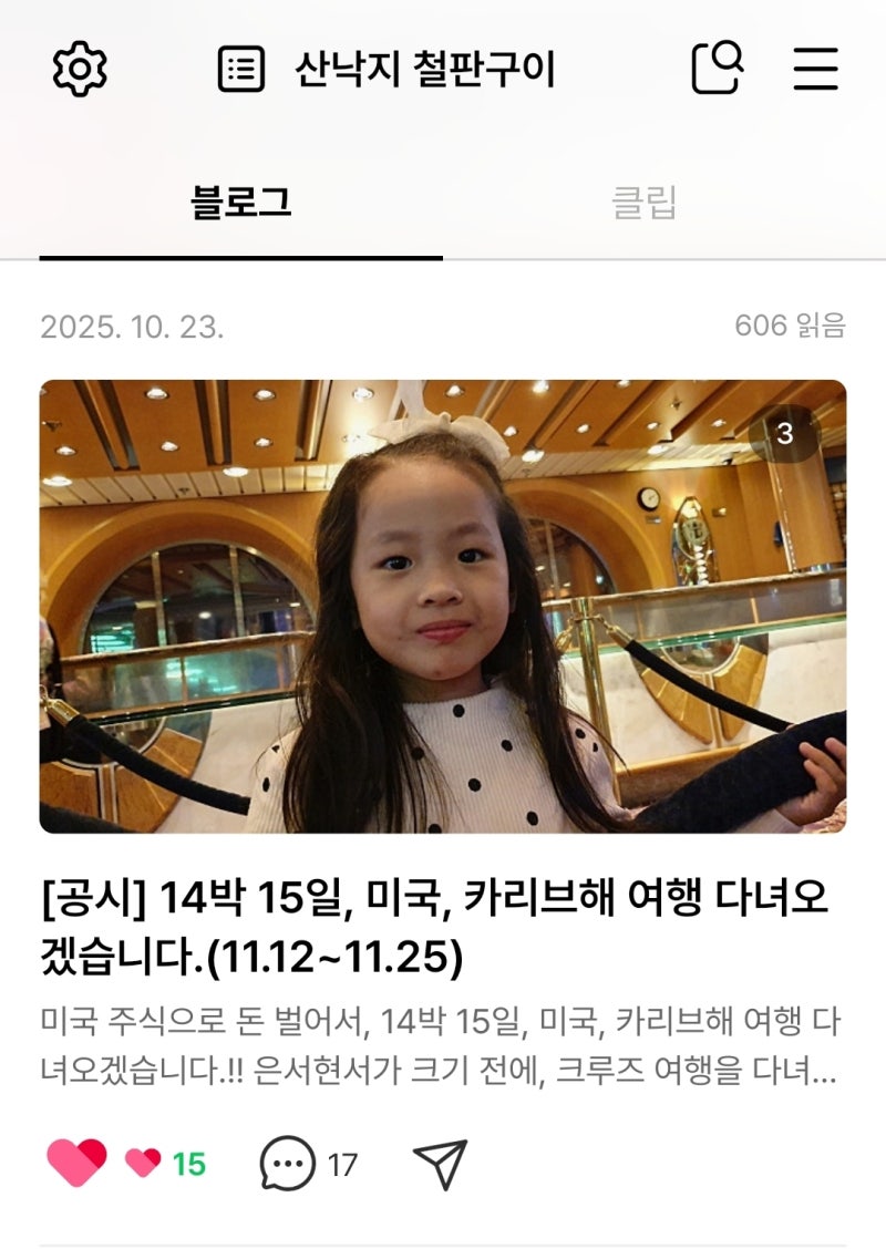 초등 자녀 마이애미(Miami) 여행 추천해 주세요!!