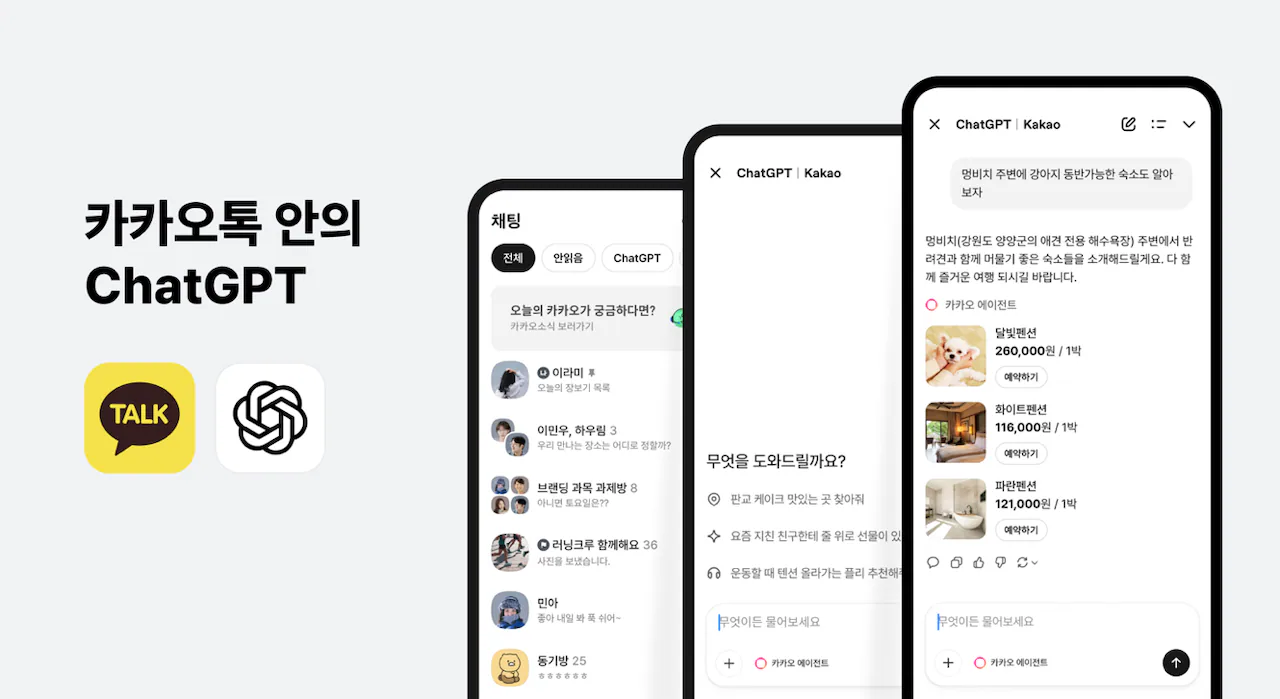 뉴스 다이제스트 : 카카오톡의 개편은 성공할 수 있을까?