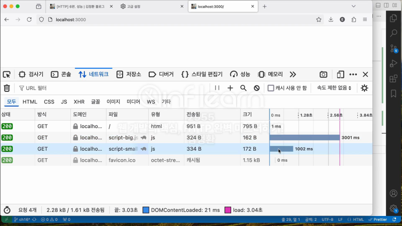 [HTTP] script 태그의 Async 속성