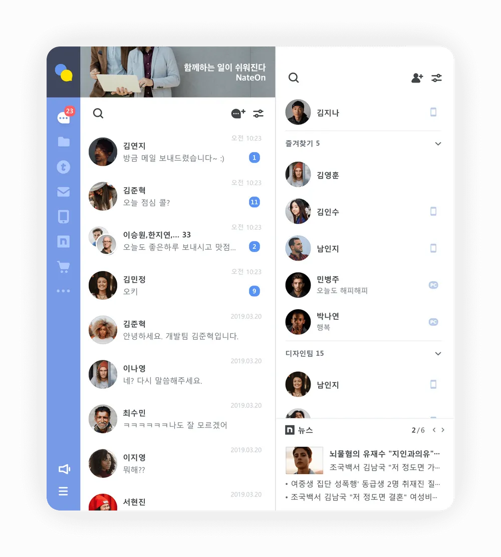 뉴스 다이제스트 : 적자에도 광고 없앤 네이트온