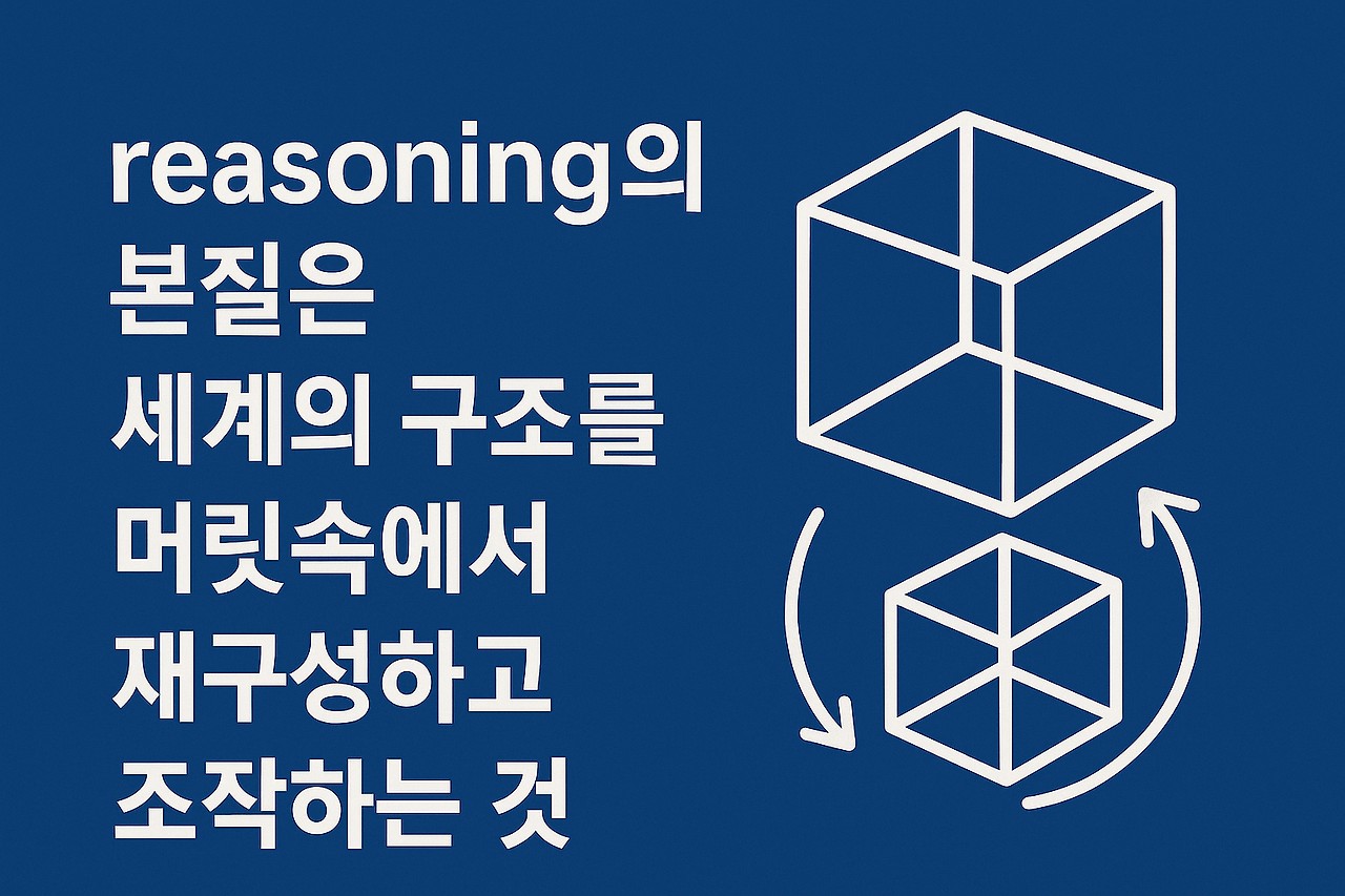 AI 사고혁명 #4 Sam H. Altman (4) - 언어모델의 세계는 얕고, 얄팍하고, 그림자처럼 빈약하다