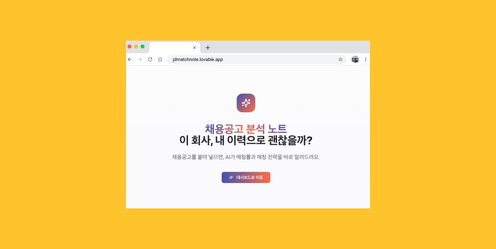 JD를 해석하는 디자이너가 합격한다?  - 채용공고 분석 노트 솔루션을 오픈했어요!