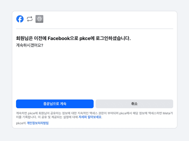 클라이언트 환경에서 안전한 소셜 로그인을 구현하는 핵심 메커니즘, OIDC와 PKCE 알아보기