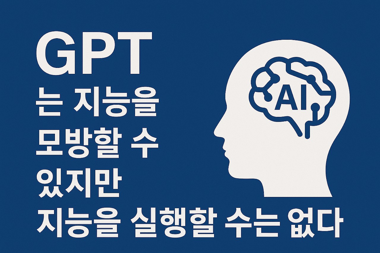 AI 사고혁명 #5 Sam H. Altman (5) - 나는 GPT를 사용하며 reasoning 부재를 매일 목격했다