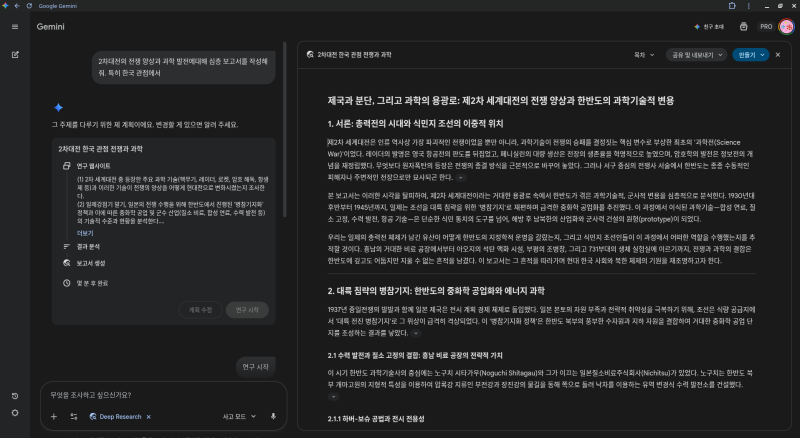 구글 딥리서치, 노트북 LM, 나노바나나로 업그레이드된 최고의 교육도구