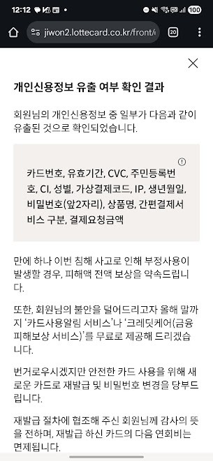 제 롯데카드 정보도 털렸습니다... 🤯 개인정보는 '이미 털렸다' 가정하고 나를 지키는 습관 