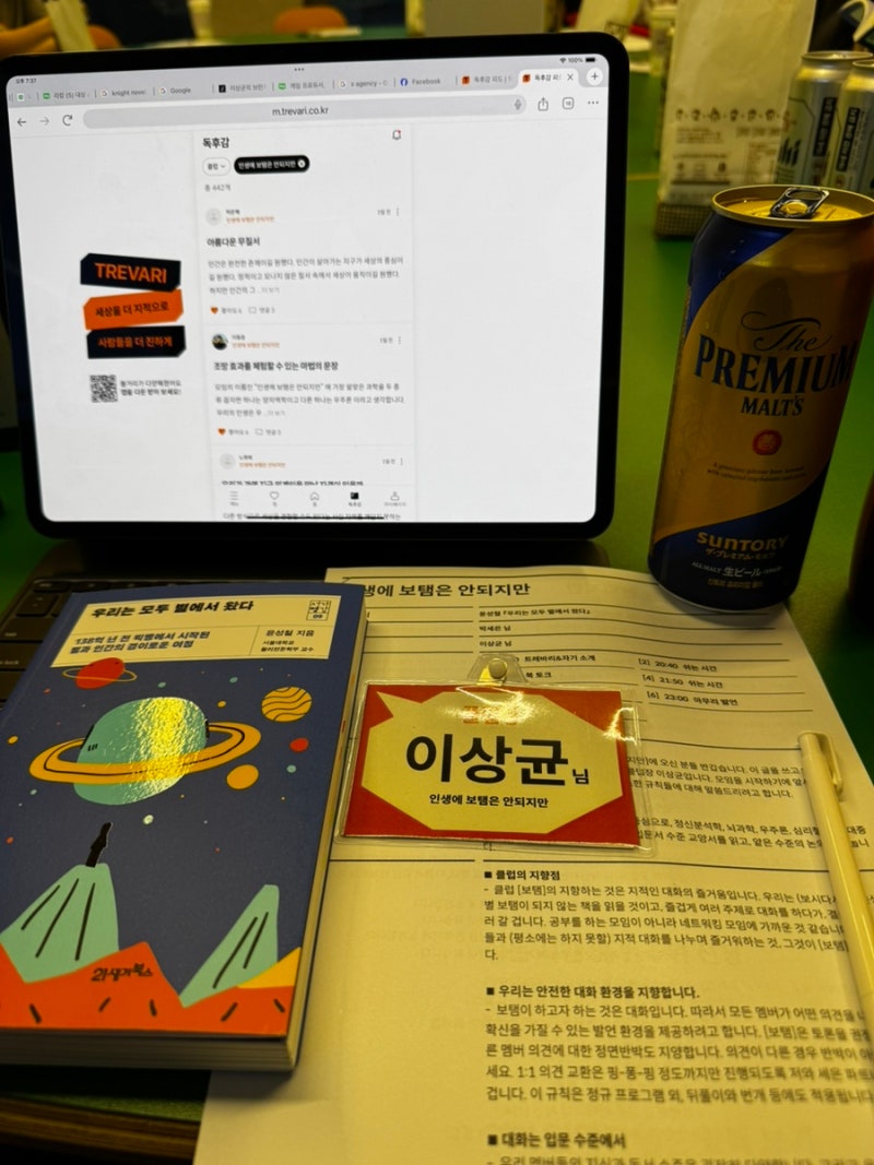[보탬] 시즌7 첫 모임