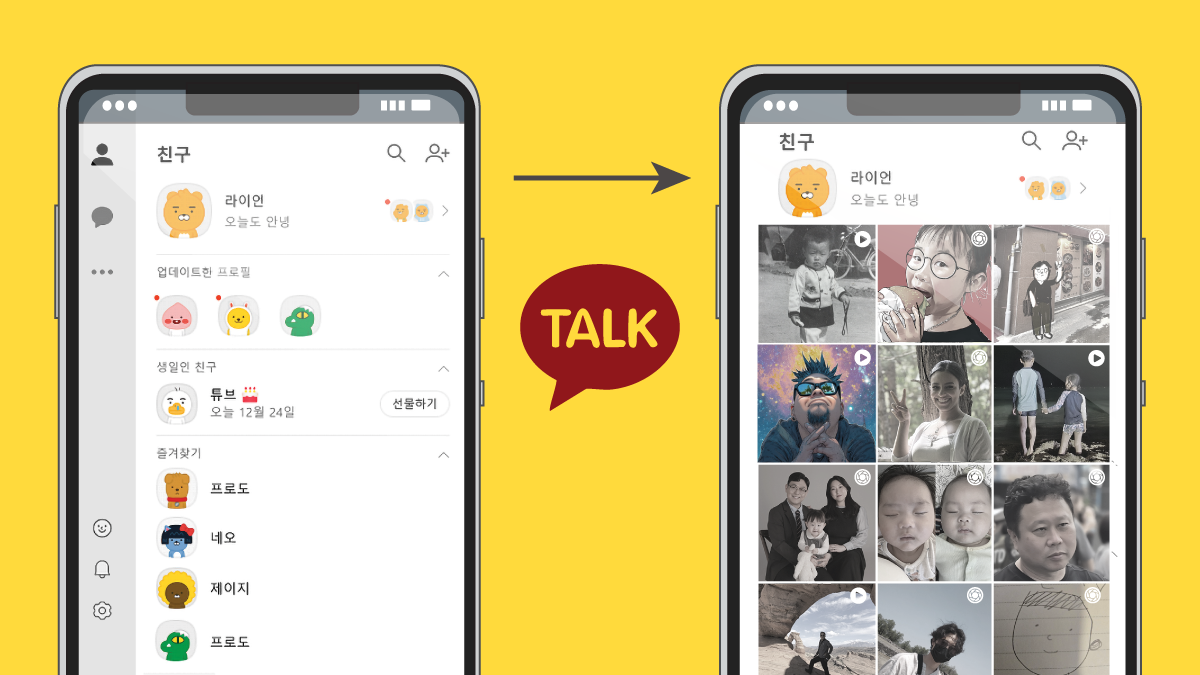뉴스 다이제스트 : 카카오톡, 친구탭 개편