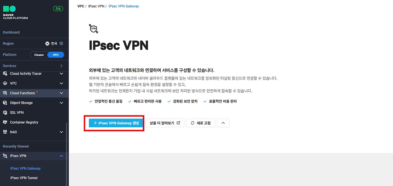 NCE-8. IPsec VPN연결