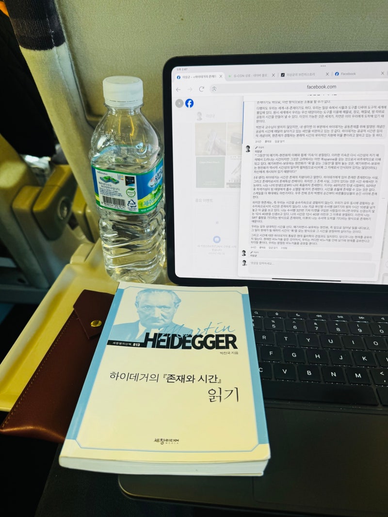 발췌 | <하이데거의 『존재와 시간』 읽기>, 박찬국